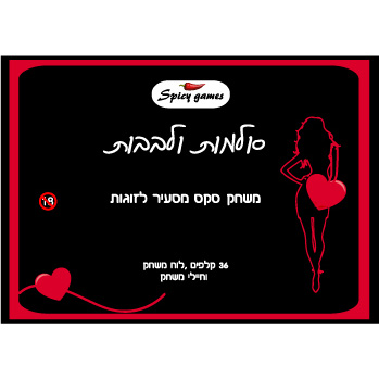 משחק זוגות סולמות ולבבות מבית Spicy Games